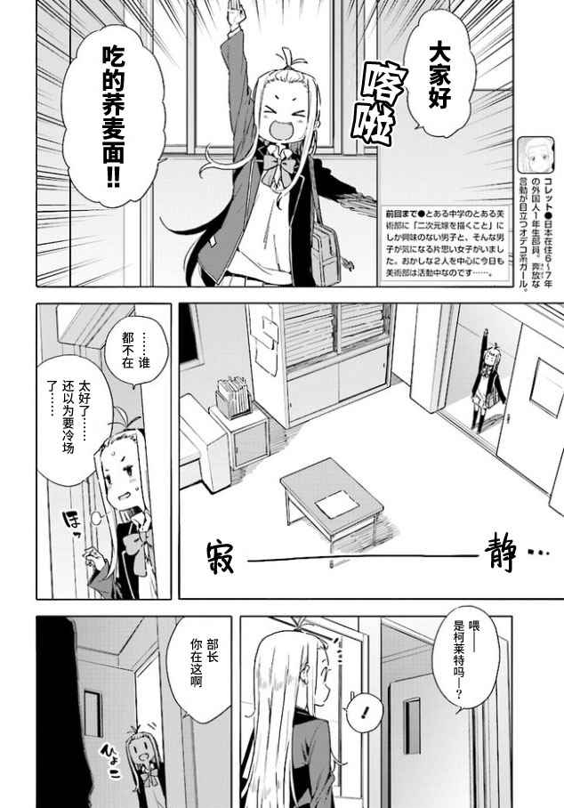 《这个美术社大有问题！》漫画最新章节第57话免费下拉式在线观看章节第【2】张图片