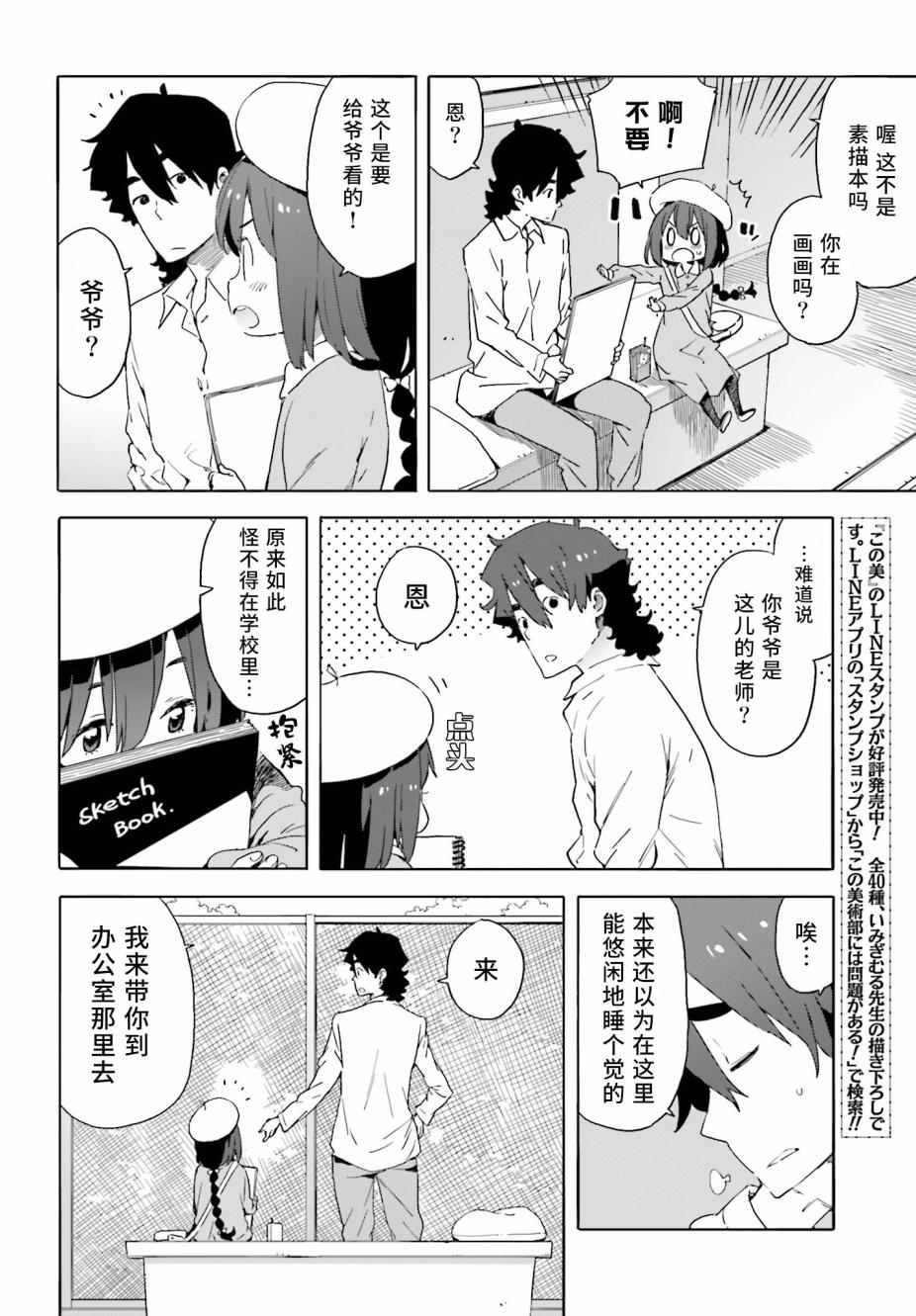 《这个美术社大有问题！》漫画最新章节这个美术部有问题 番外03免费下拉式在线观看章节第【6】张图片