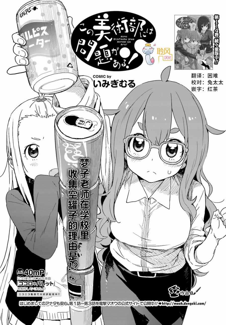 《这个美术社大有问题！》漫画最新章节第32话免费下拉式在线观看章节第【4】张图片