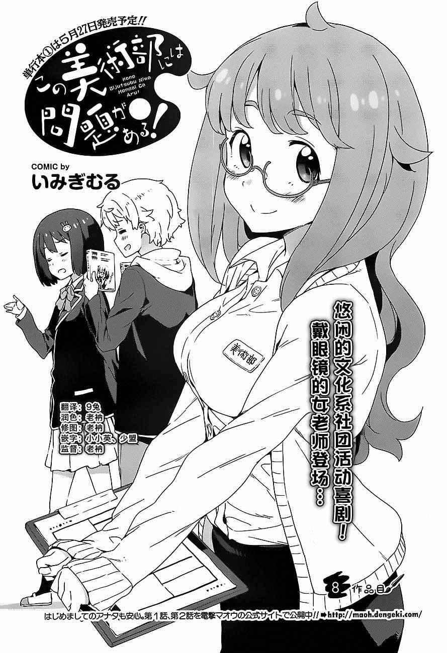 《这个美术社大有问题！》漫画最新章节第8话免费下拉式在线观看章节第【3】张图片