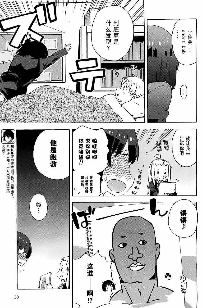 《这个美术社大有问题！》漫画最新章节第7话免费下拉式在线观看章节第【7】张图片