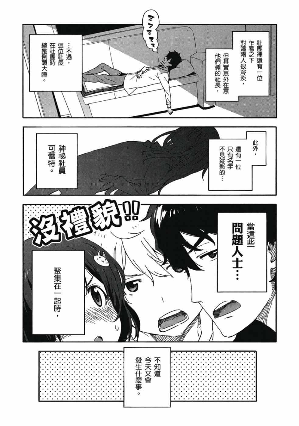 《这个美术社大有问题！》漫画最新章节第1卷免费下拉式在线观看章节第【62】张图片