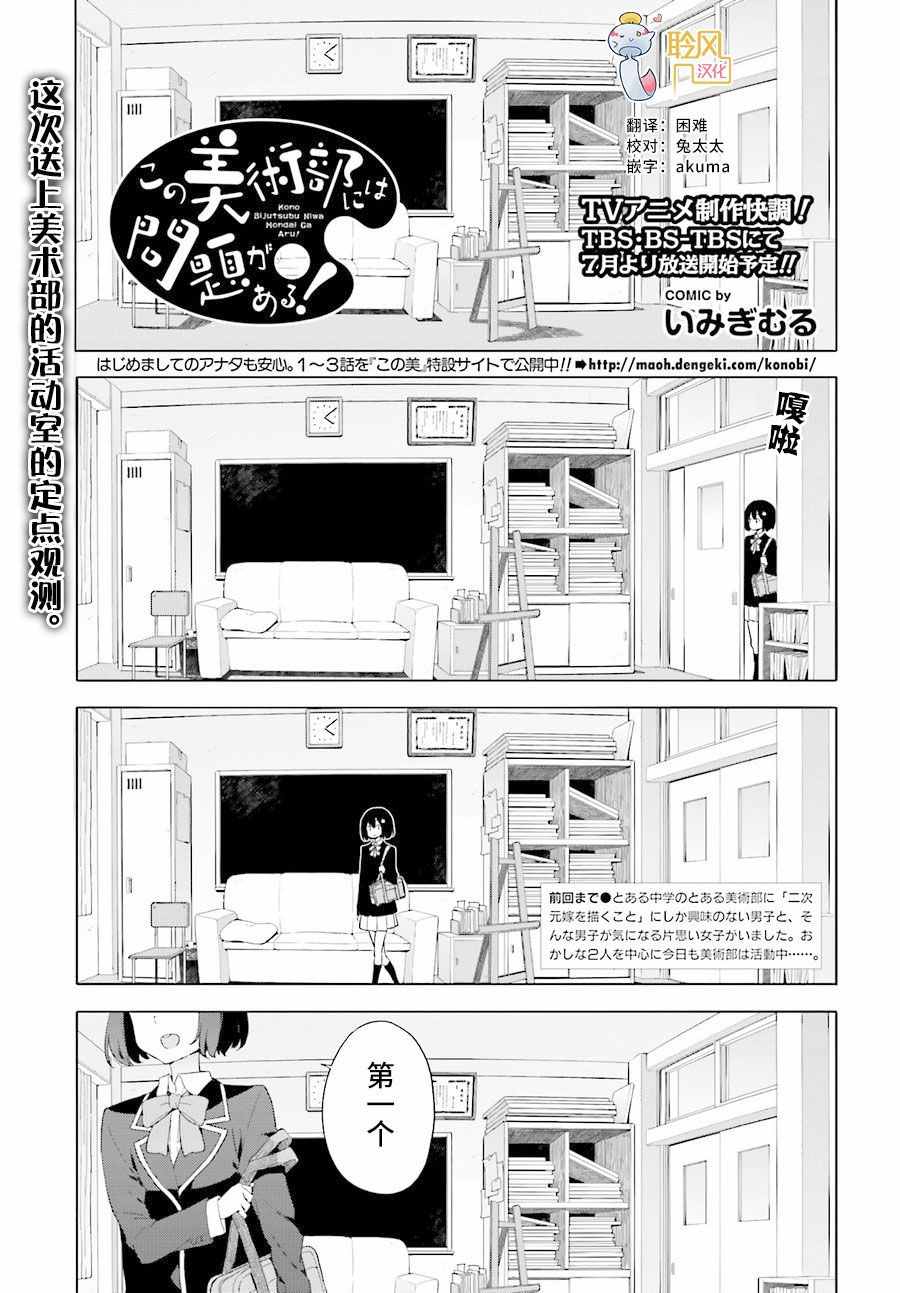 《这个美术社大有问题！》漫画最新章节第40话免费下拉式在线观看章节第【1】张图片