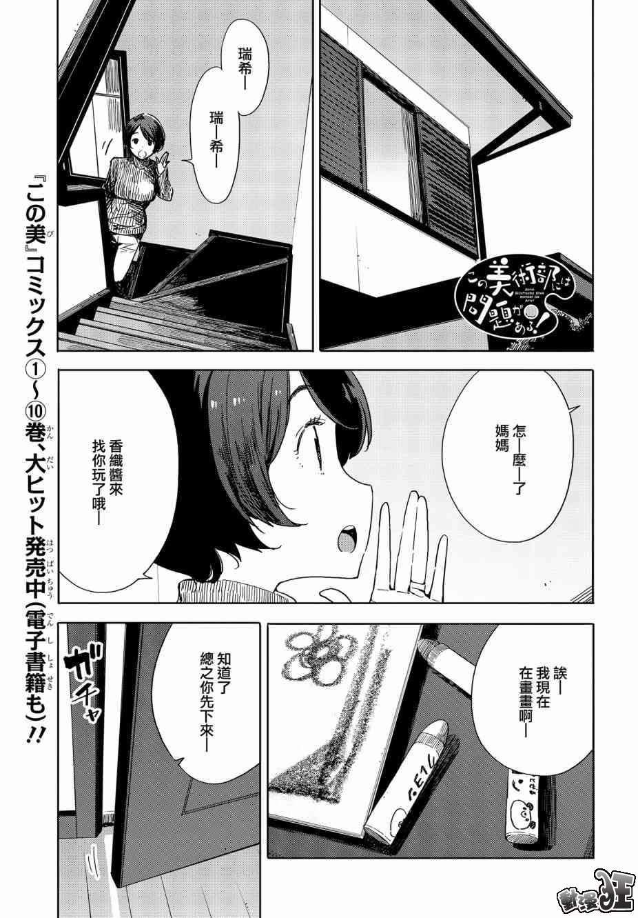 《这个美术社大有问题！》漫画最新章节第74话免费下拉式在线观看章节第【1】张图片