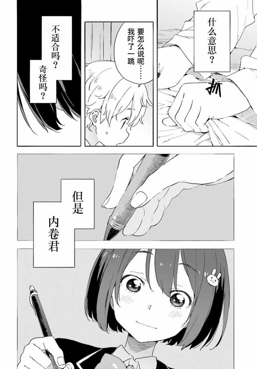 《这个美术社大有问题！》漫画最新章节第36话免费下拉式在线观看章节第【18】张图片