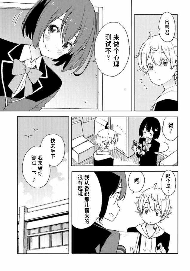 《这个美术社大有问题！》漫画最新章节第60话免费下拉式在线观看章节第【13】张图片