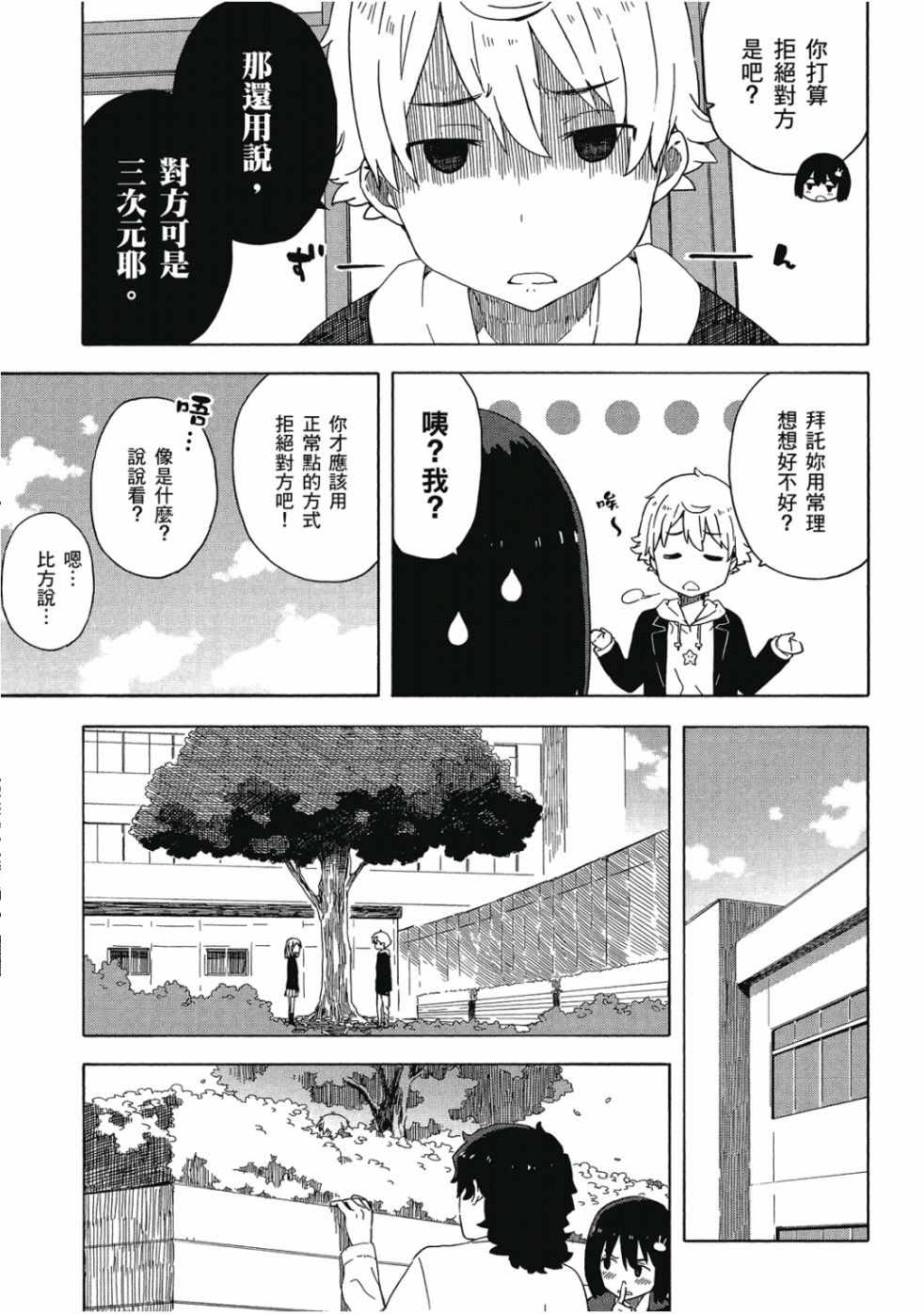 《这个美术社大有问题！》漫画最新章节第2卷免费下拉式在线观看章节第【69】张图片