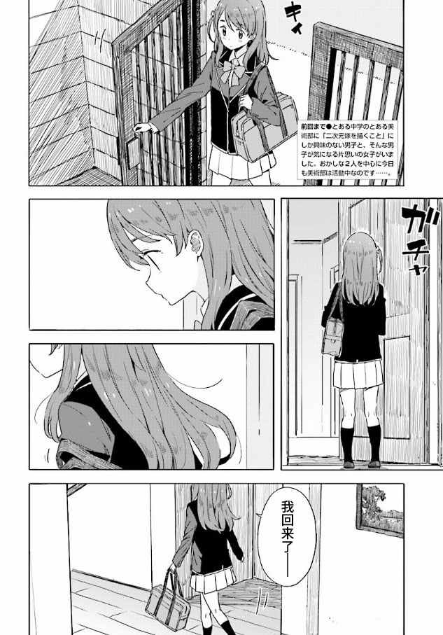 《这个美术社大有问题！》漫画最新章节第49话免费下拉式在线观看章节第【2】张图片