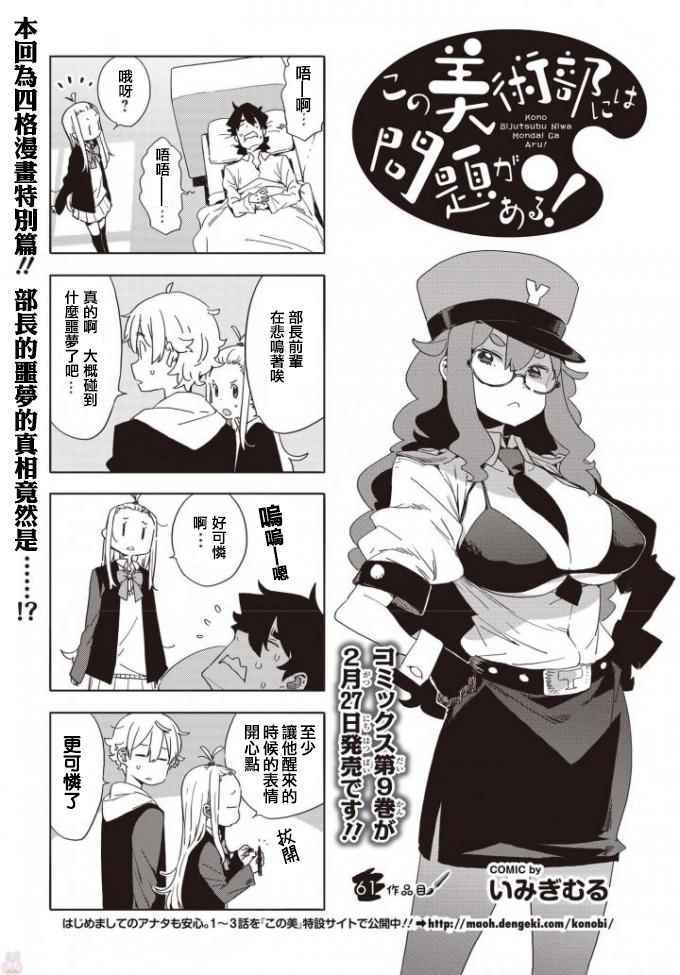 《这个美术社大有问题！》漫画最新章节第61话免费下拉式在线观看章节第【1】张图片