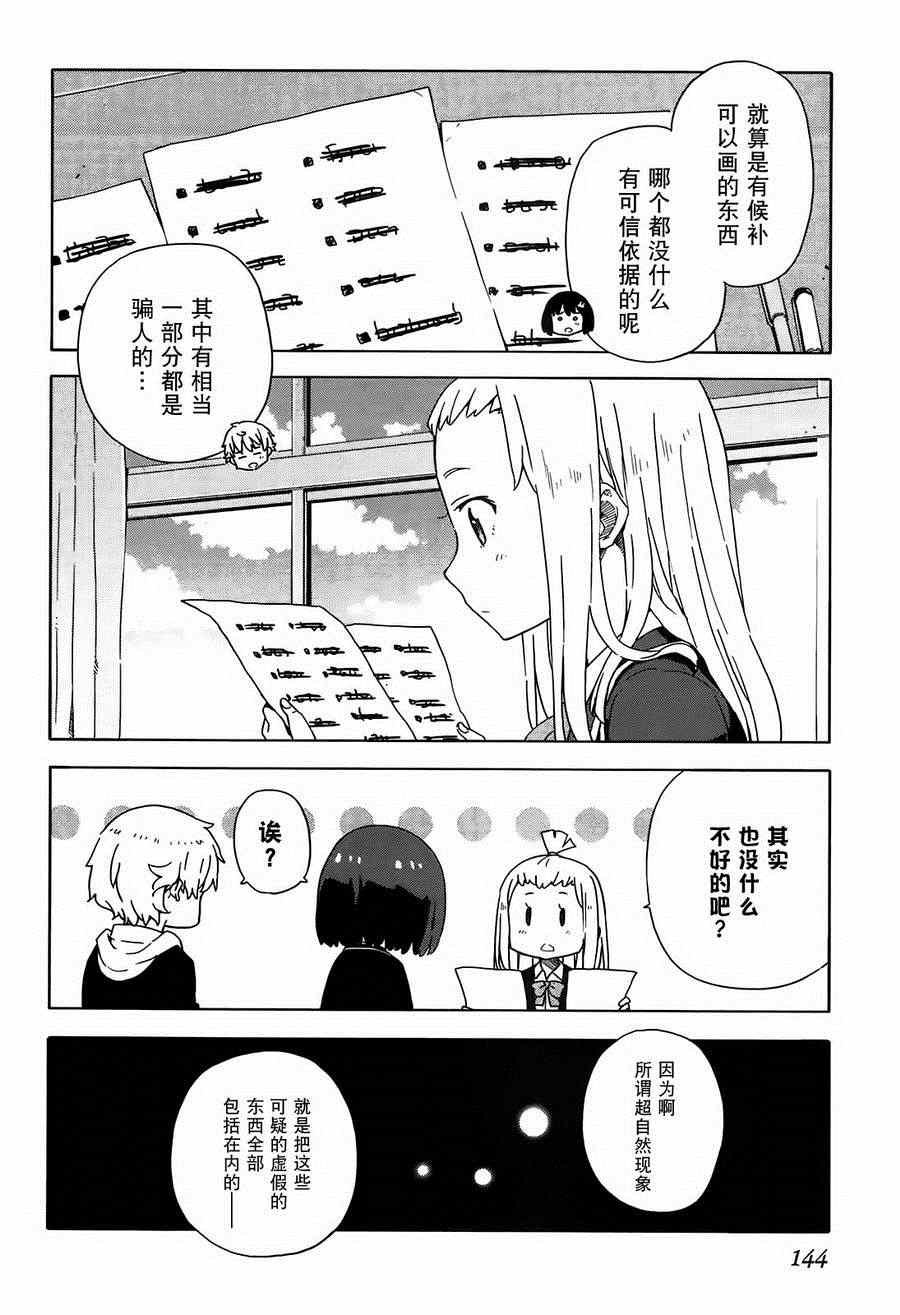 《这个美术社大有问题！》漫画最新章节第5话免费下拉式在线观看章节第【17】张图片