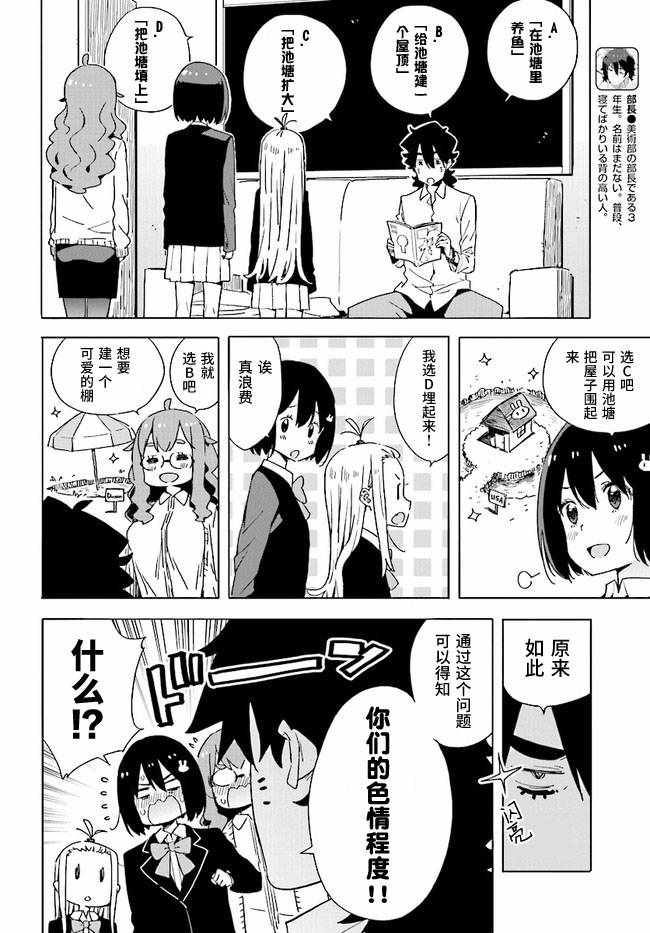 《这个美术社大有问题！》漫画最新章节第60话免费下拉式在线观看章节第【8】张图片