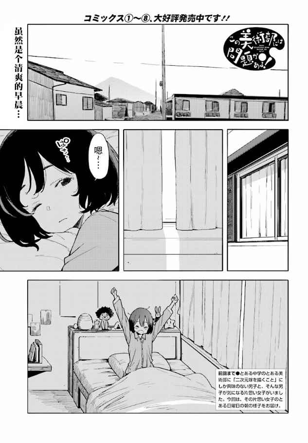 《这个美术社大有问题！》漫画最新章节第55话免费下拉式在线观看章节第【1】张图片