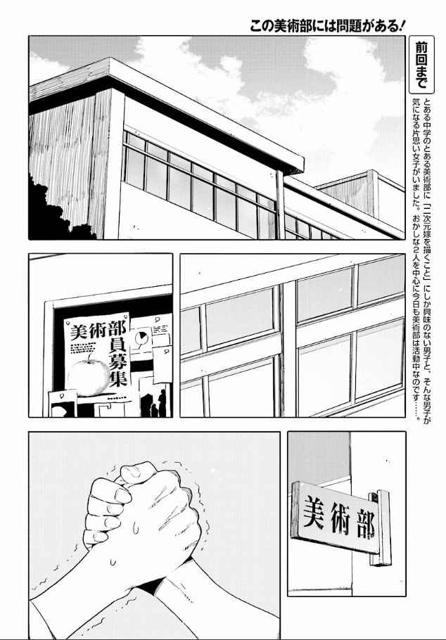 《这个美术社大有问题！》漫画最新章节第56话免费下拉式在线观看章节第【2】张图片