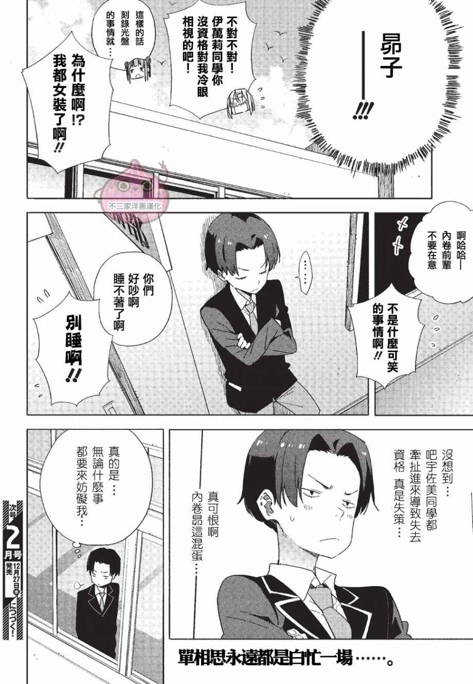 《这个美术社大有问题！》漫画最新章节第59话免费下拉式在线观看章节第【30】张图片