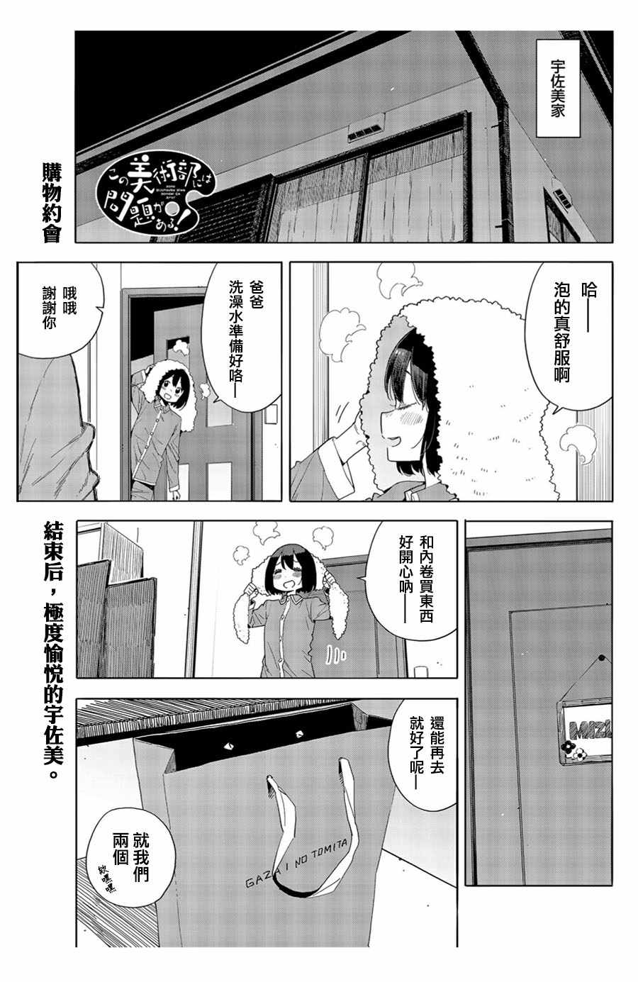 《这个美术社大有问题！》漫画最新章节第71话免费下拉式在线观看章节第【1】张图片