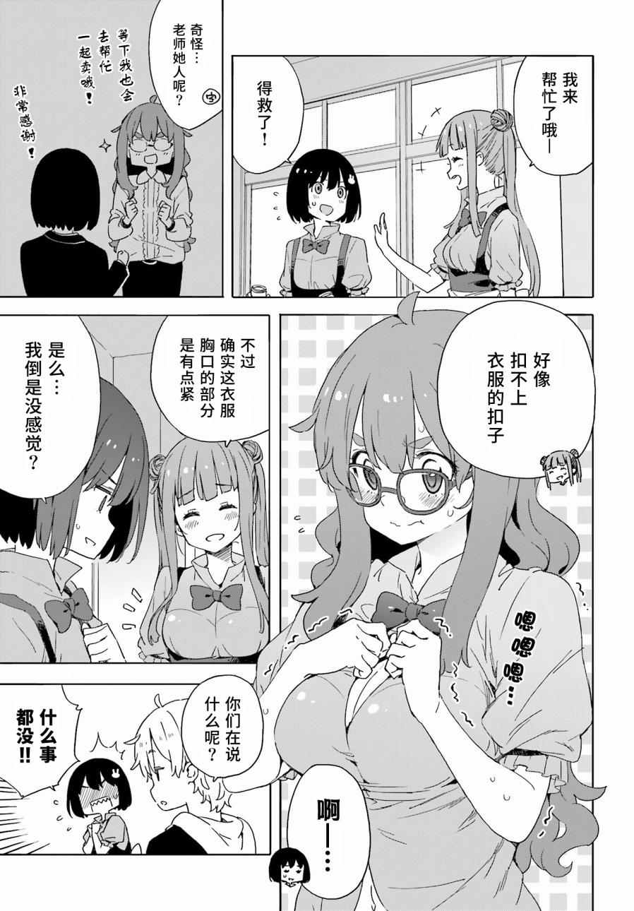 《这个美术社大有问题！》漫画最新章节第33话免费下拉式在线观看章节第【15】张图片