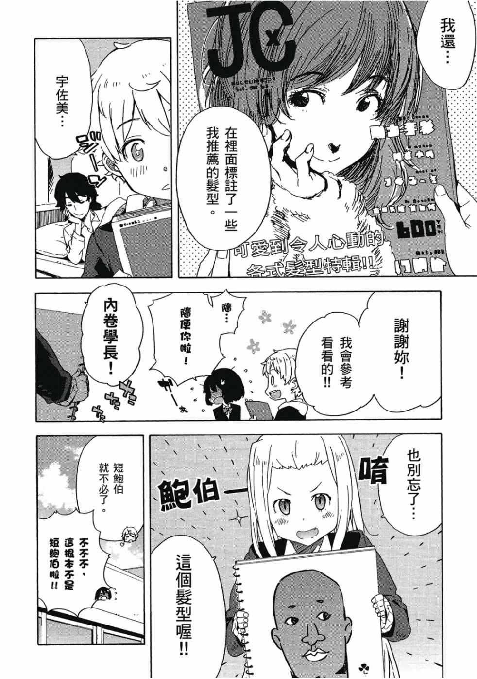 《这个美术社大有问题！》漫画最新章节第2卷免费下拉式在线观看章节第【26】张图片