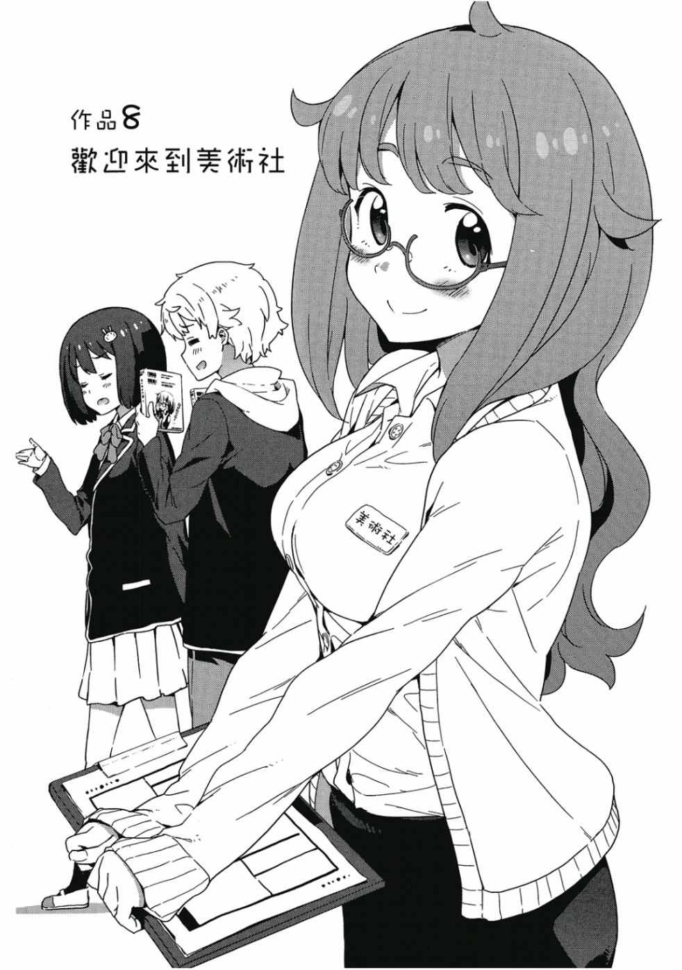 《这个美术社大有问题！》漫画最新章节第2卷免费下拉式在线观看章节第【31】张图片