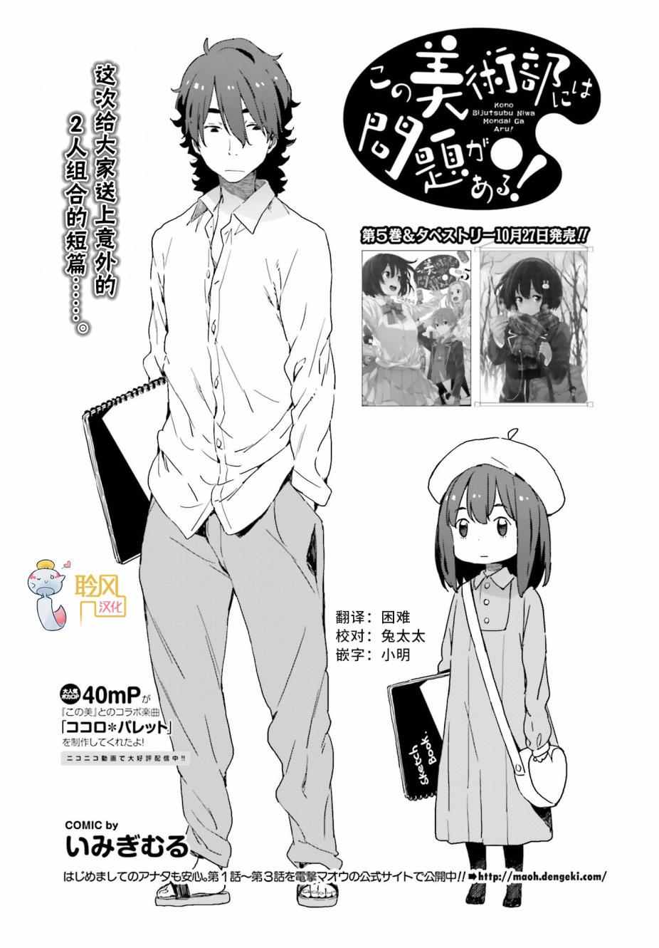 《这个美术社大有问题！》漫画最新章节这个美术部有问题 番外03免费下拉式在线观看章节第【1】张图片