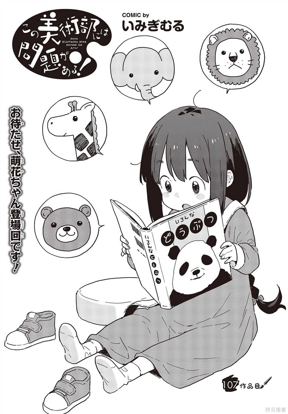 《这个美术社大有问题！》漫画最新章节第107话免费下拉式在线观看章节第【1】张图片