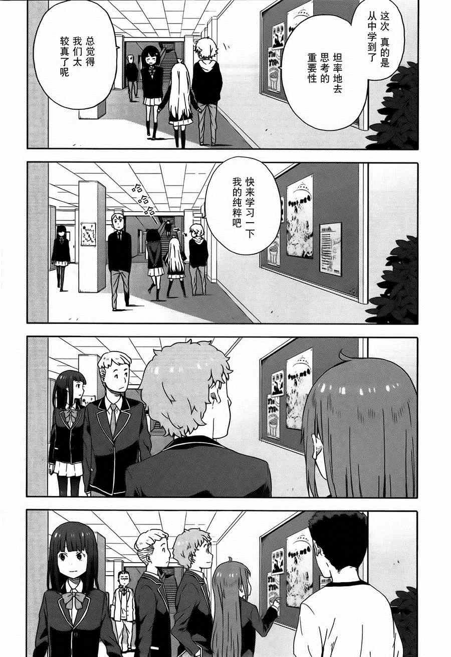 《这个美术社大有问题！》漫画最新章节第5话免费下拉式在线观看章节第【21】张图片