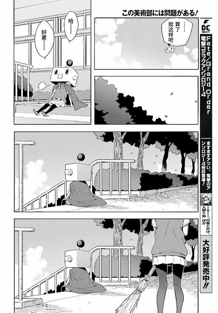 《这个美术社大有问题！》漫画最新章节第47话免费下拉式在线观看章节第【16】张图片