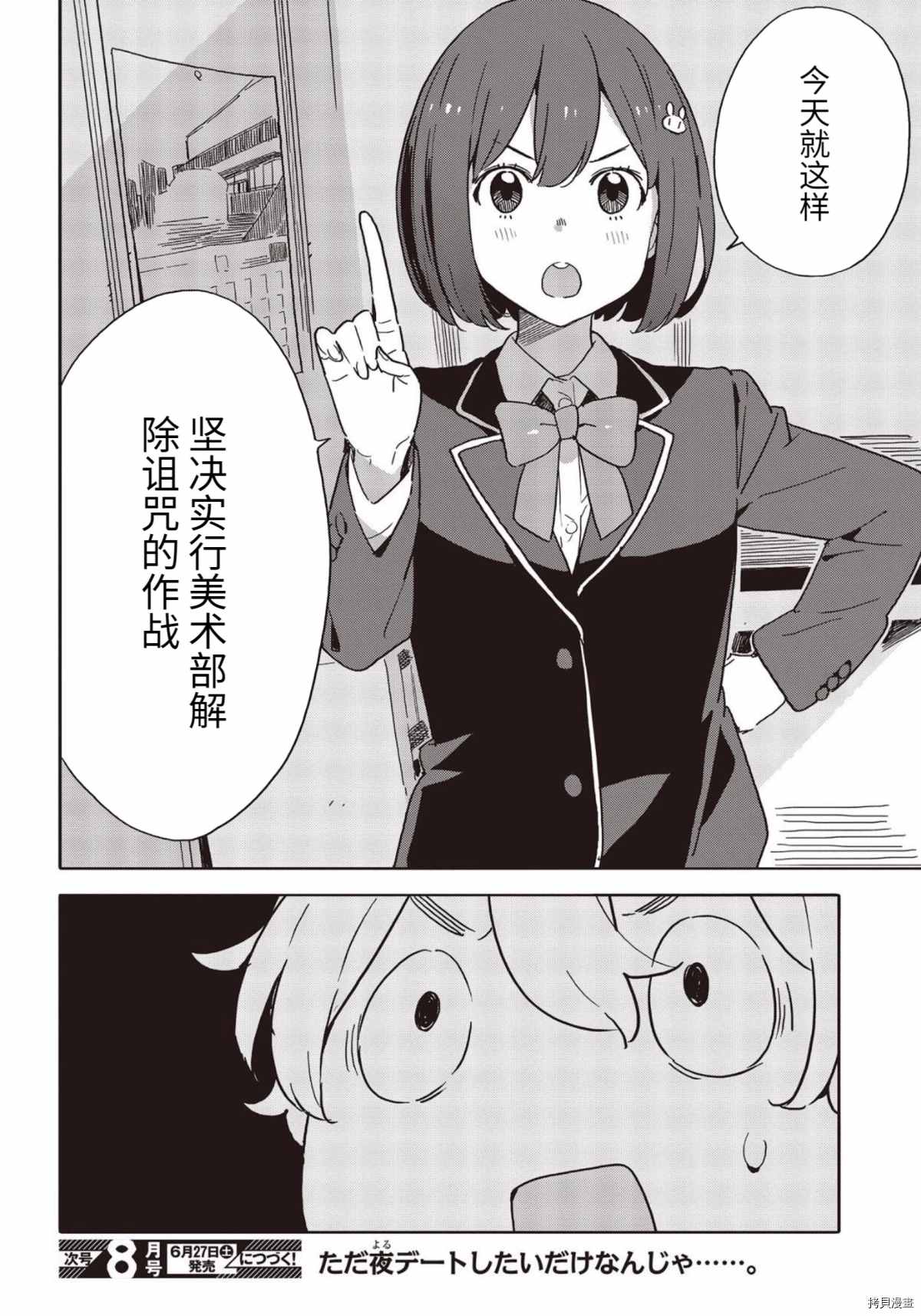 《这个美术社大有问题！》漫画最新章节第86话免费下拉式在线观看章节第【20】张图片