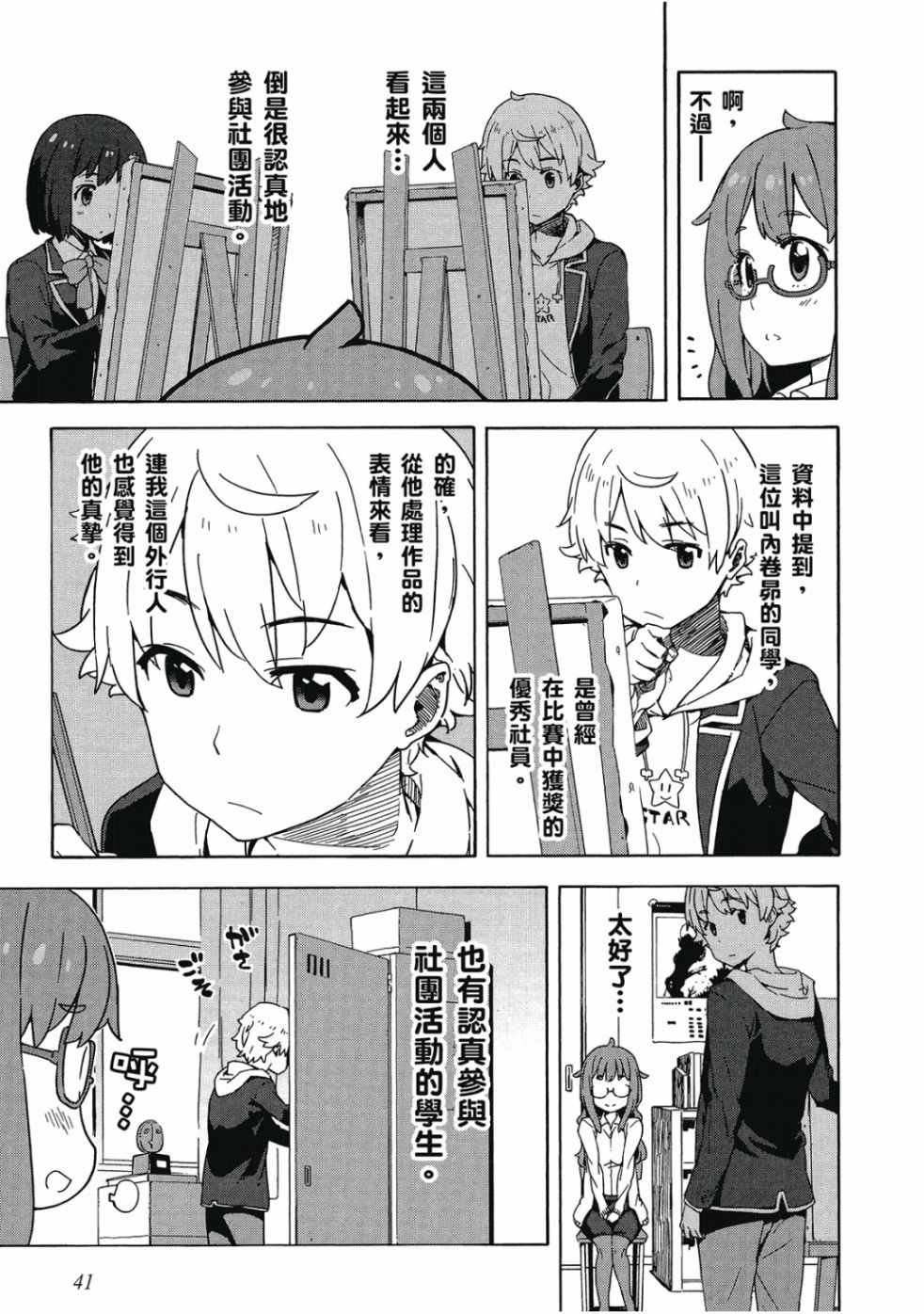 《这个美术社大有问题！》漫画最新章节第2卷免费下拉式在线观看章节第【43】张图片