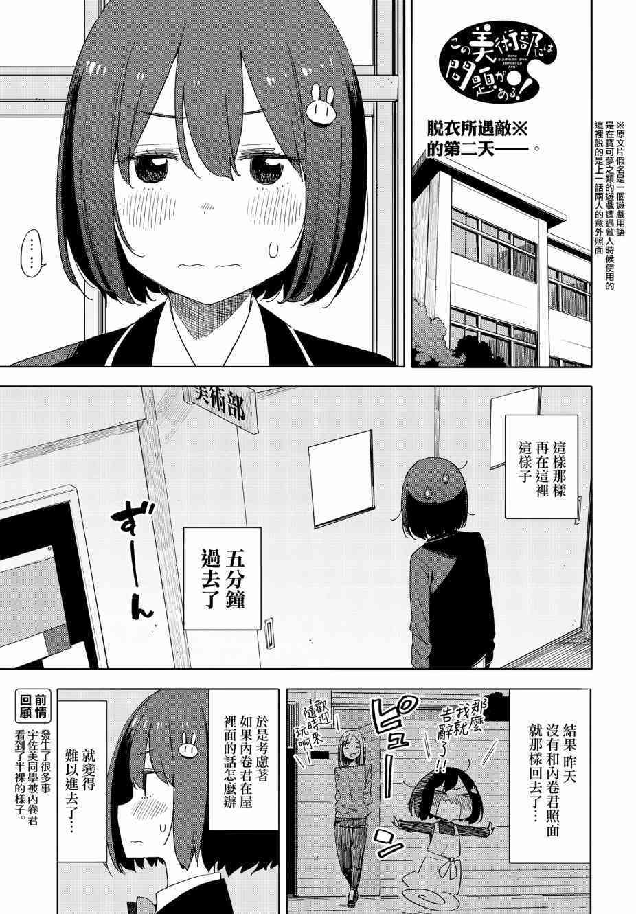 《这个美术社大有问题！》漫画最新章节第72话免费下拉式在线观看章节第【1】张图片