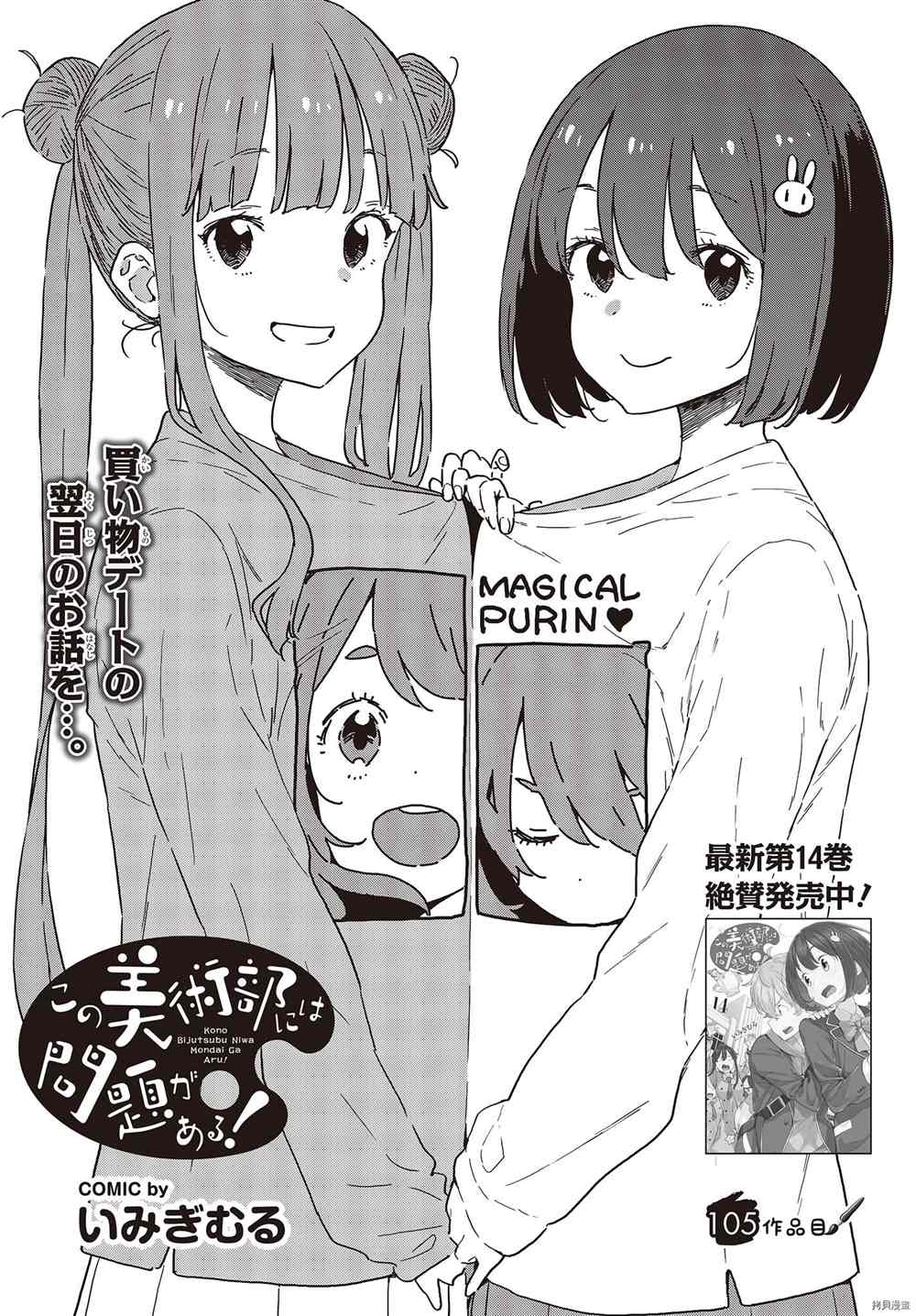 《这个美术社大有问题！》漫画最新章节第105话免费下拉式在线观看章节第【1】张图片