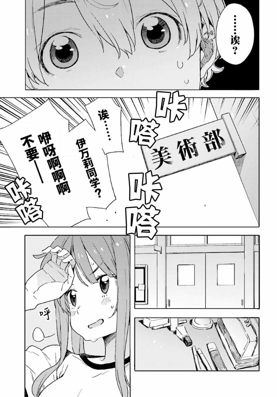 《这个美术社大有问题！》漫画最新章节第43话免费下拉式在线观看章节第【11】张图片