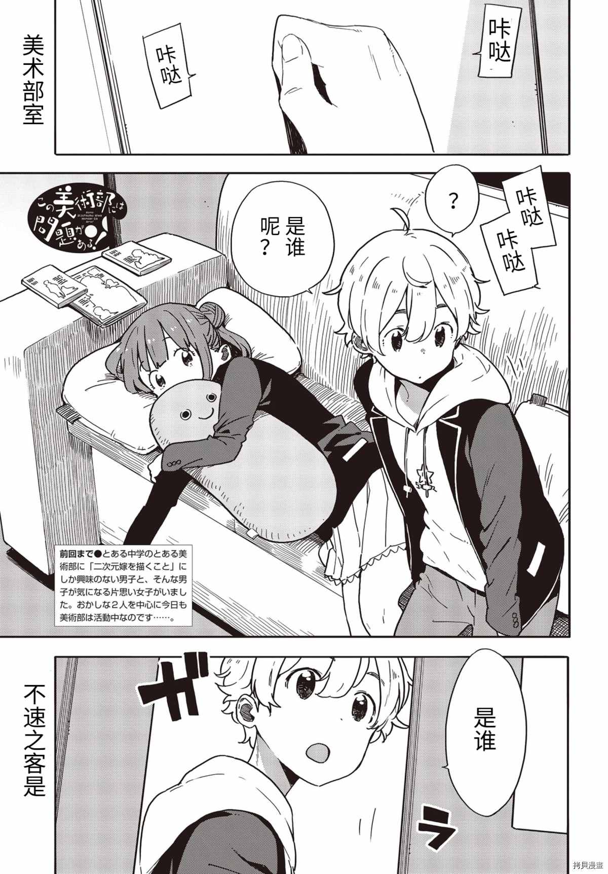 《这个美术社大有问题！》漫画最新章节第89话免费下拉式在线观看章节第【2】张图片