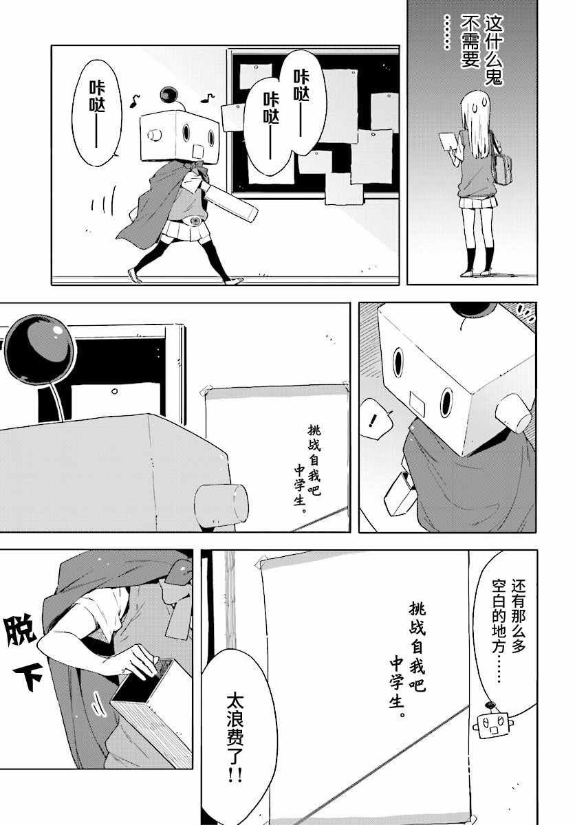 《这个美术社大有问题！》漫画最新章节第47话免费下拉式在线观看章节第【13】张图片