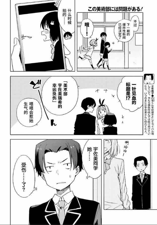 《这个美术社大有问题！》漫画最新章节第56话免费下拉式在线观看章节第【14】张图片