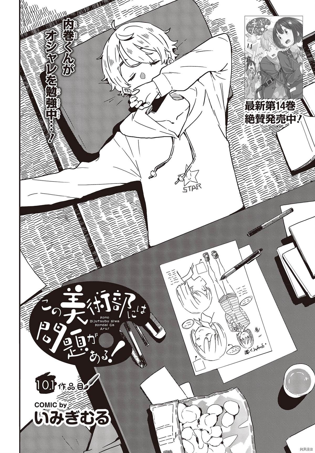 《这个美术社大有问题！》漫画最新章节第101话免费下拉式在线观看章节第【2】张图片