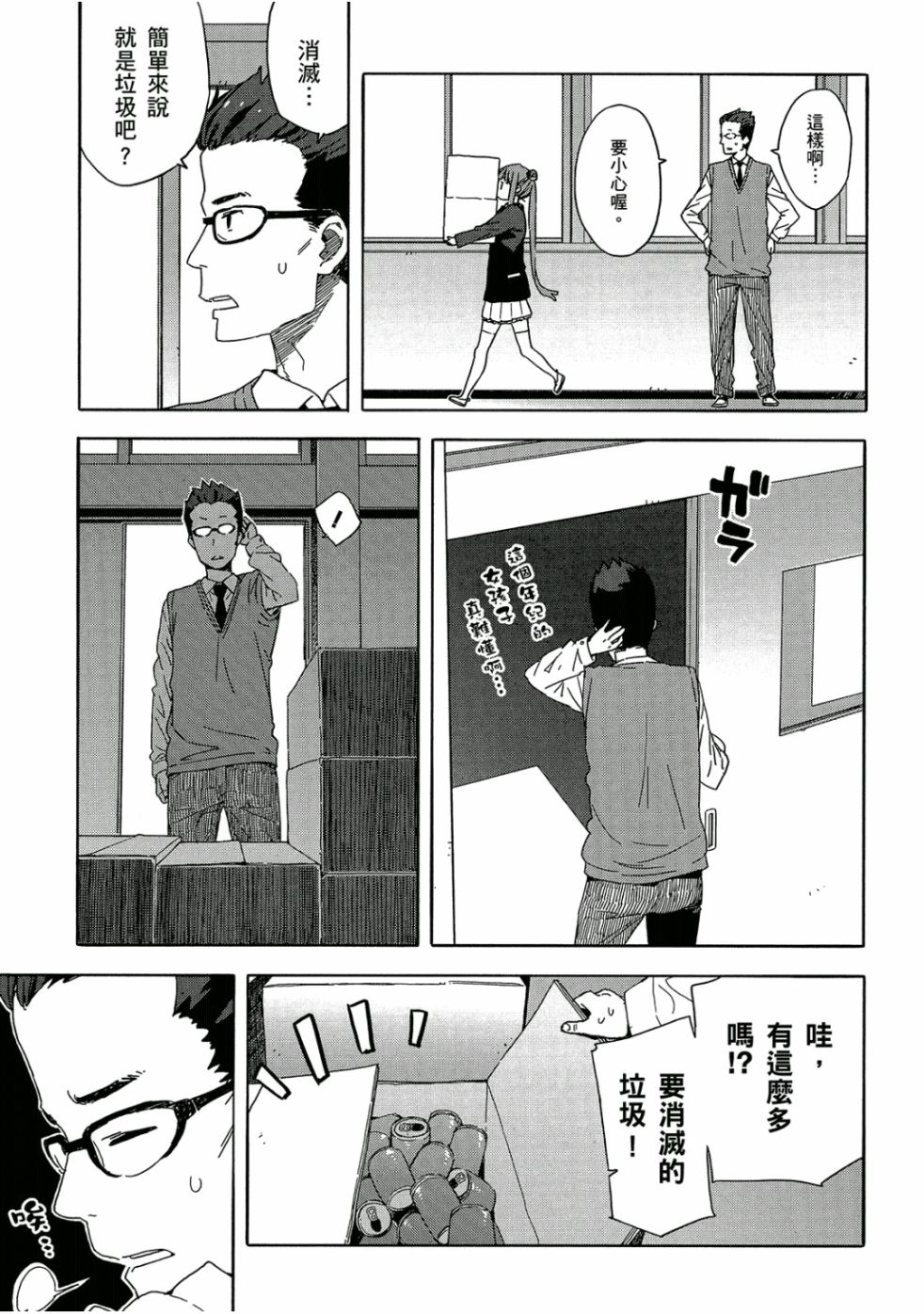 《这个美术社大有问题！》漫画最新章节第5卷免费下拉式在线观看章节第【136】张图片