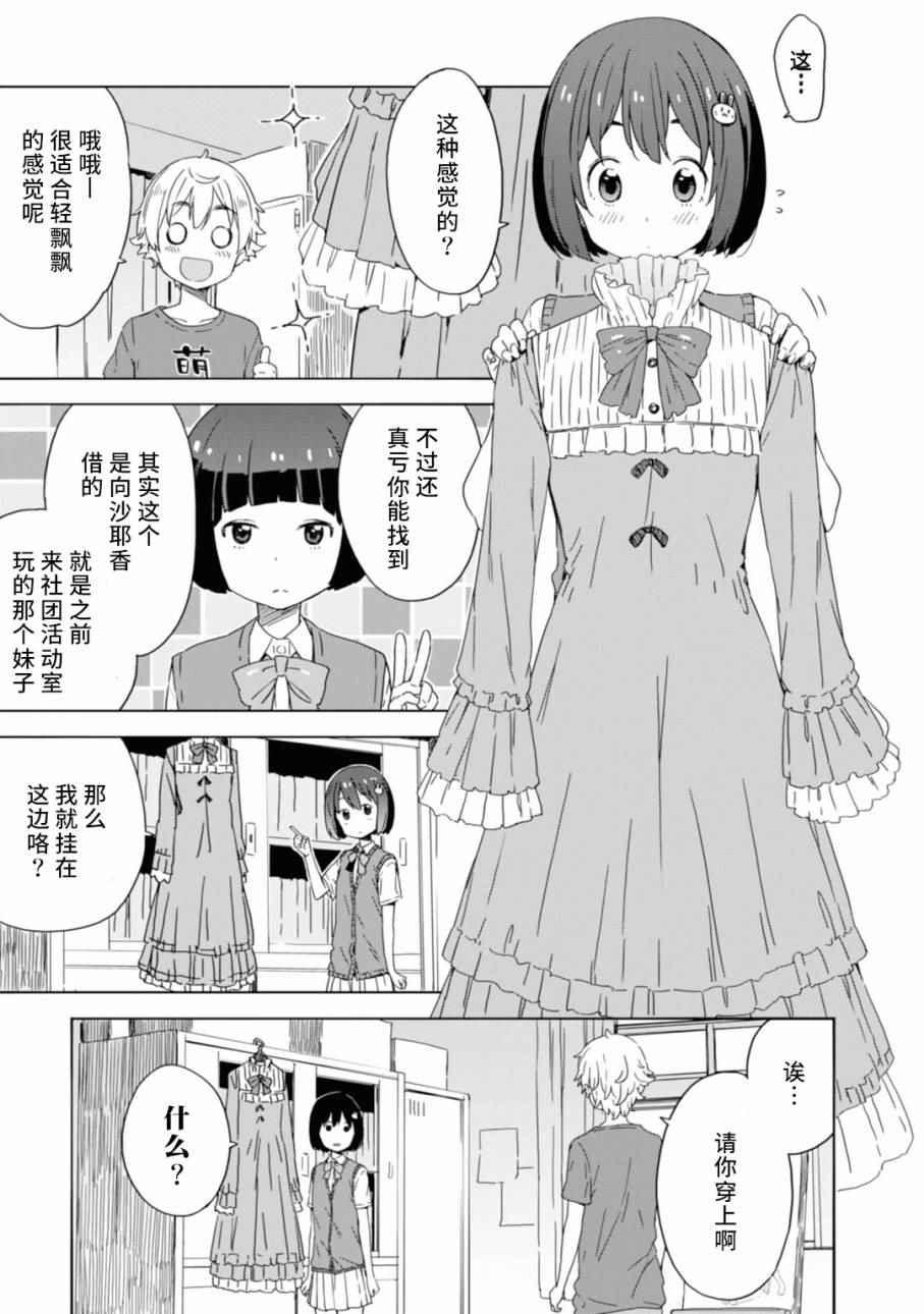 《这个美术社大有问题！》漫画最新章节第19话免费下拉式在线观看章节第【9】张图片