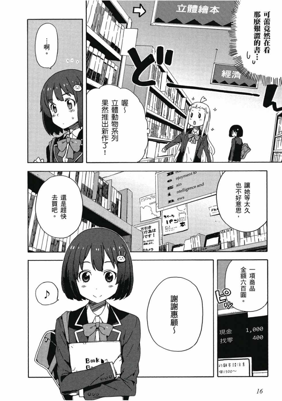 《这个美术社大有问题！》漫画最新章节第2卷免费下拉式在线观看章节第【18】张图片