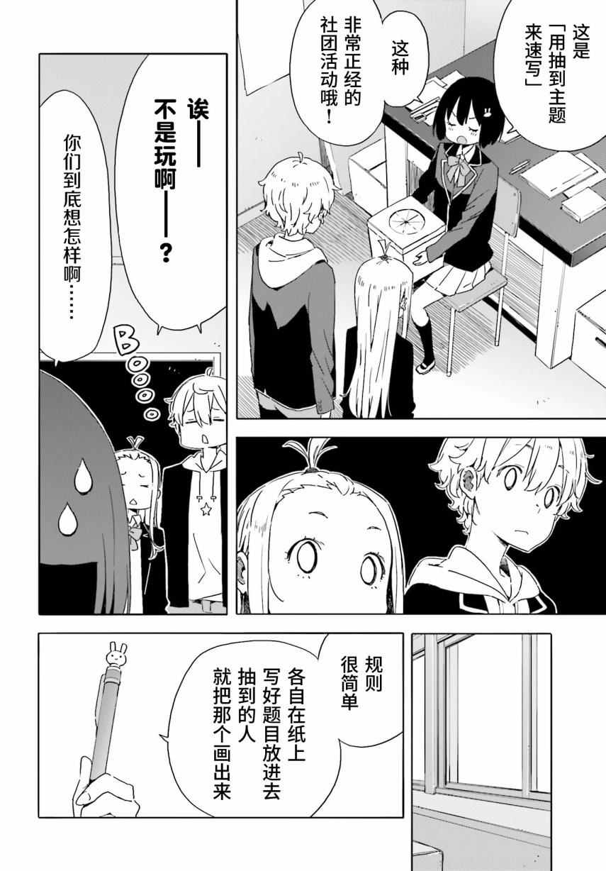 《这个美术社大有问题！》漫画最新章节第37话免费下拉式在线观看章节第【6】张图片