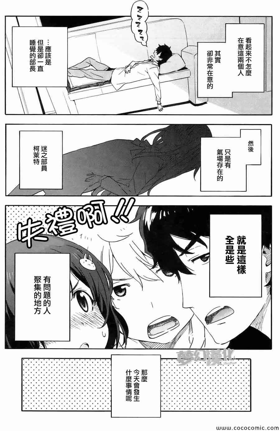 《这个美术社大有问题！》漫画最新章节第3话免费下拉式在线观看章节第【2】张图片