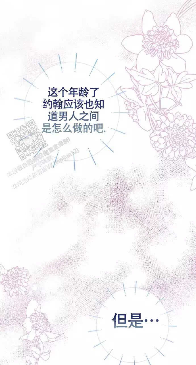 《甜蜜交易》漫画最新章节第56话免费下拉式在线观看章节第【41】张图片