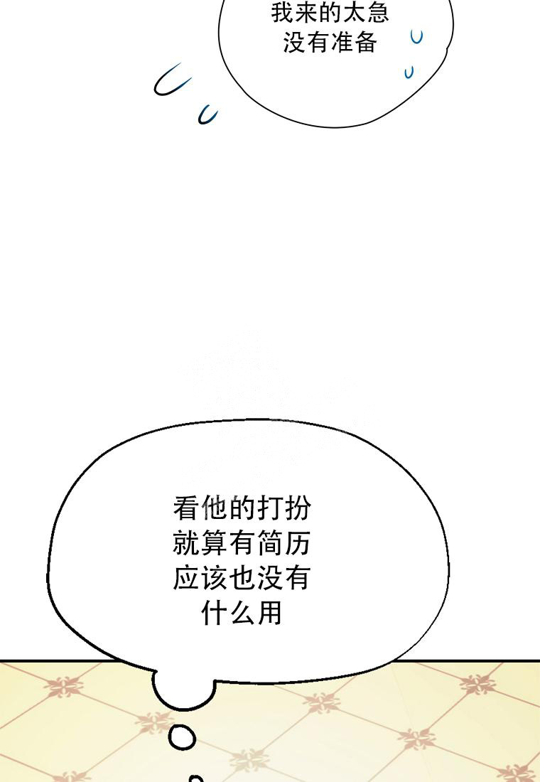 《甜蜜交易》漫画最新章节第5话免费下拉式在线观看章节第【40】张图片