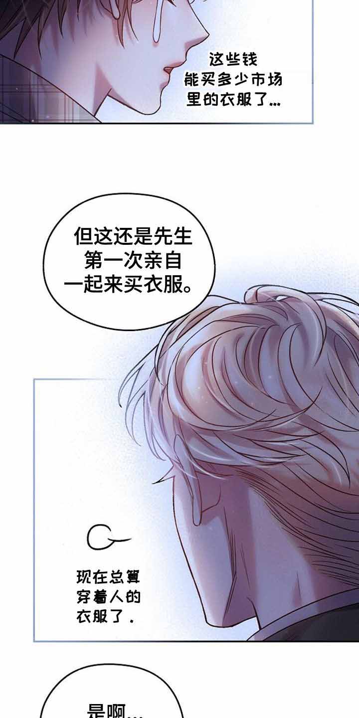 《甜蜜交易》漫画最新章节第30话免费下拉式在线观看章节第【8】张图片