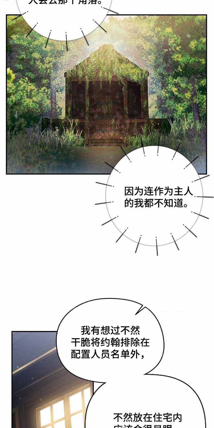 《甜蜜交易》漫画最新章节第39话免费下拉式在线观看章节第【19】张图片