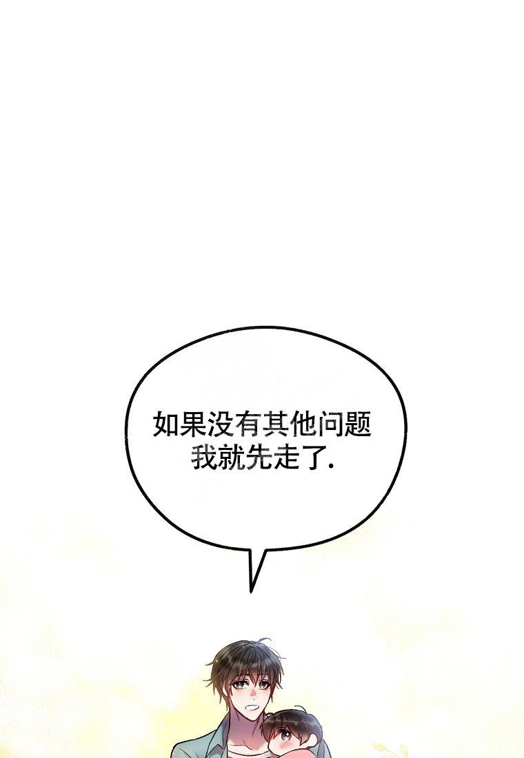 《甜蜜交易》漫画最新章节第19话免费下拉式在线观看章节第【11】张图片