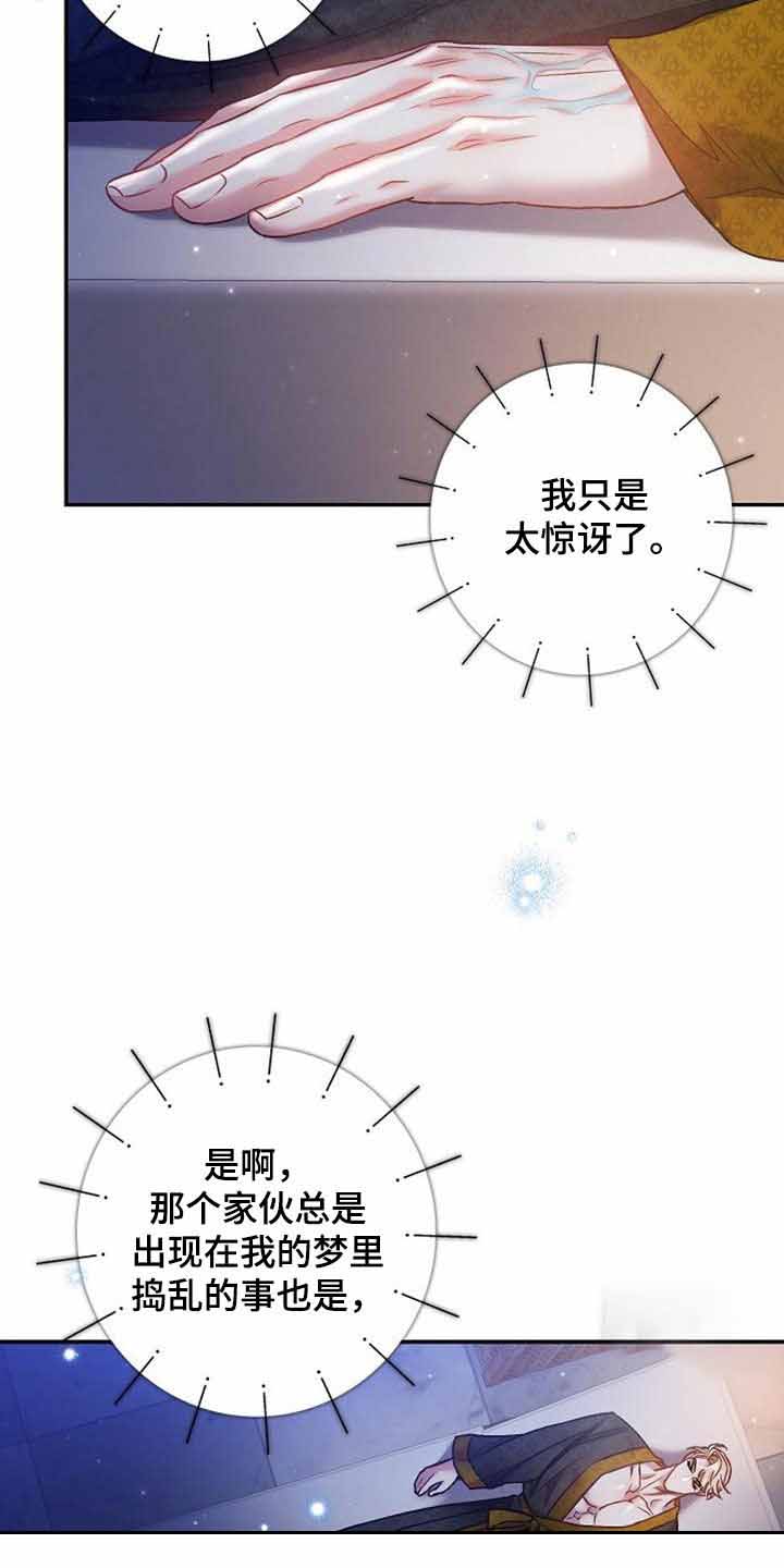 《甜蜜交易》漫画最新章节第37话免费下拉式在线观看章节第【2】张图片
