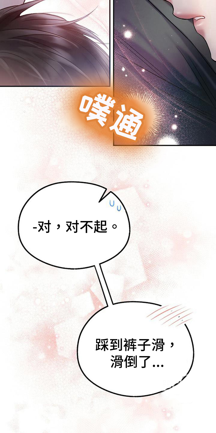 《甜蜜交易》漫画最新章节第27话免费下拉式在线观看章节第【27】张图片