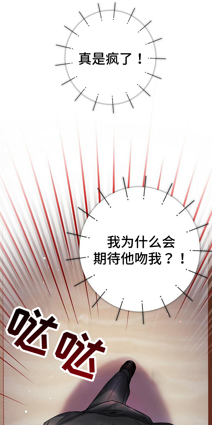 《甜蜜交易》漫画最新章节第28话免费下拉式在线观看章节第【16】张图片