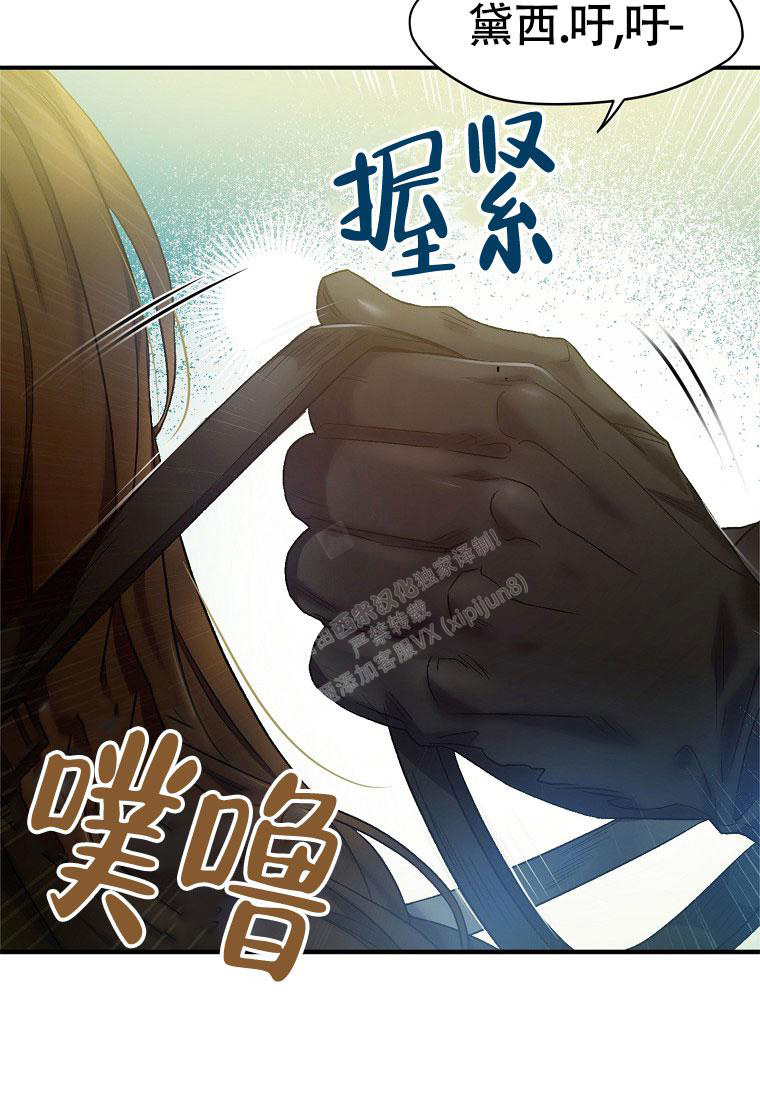 《甜蜜交易》漫画最新章节第8话免费下拉式在线观看章节第【3】张图片