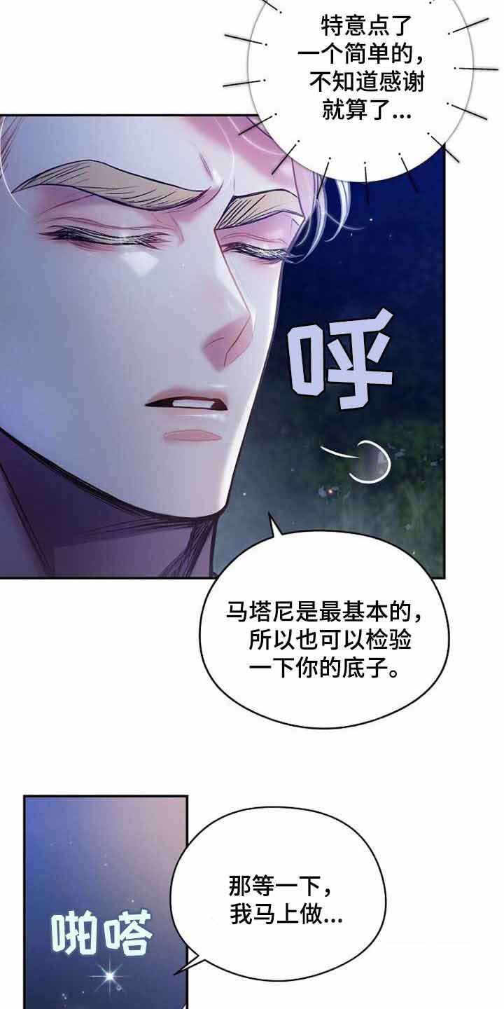 《甜蜜交易》漫画最新章节第42话免费下拉式在线观看章节第【20】张图片